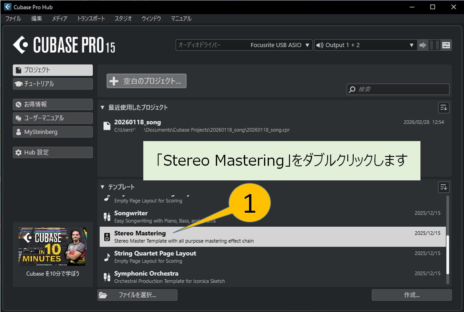テンプレートからマスタリング用プロジェクトを作る