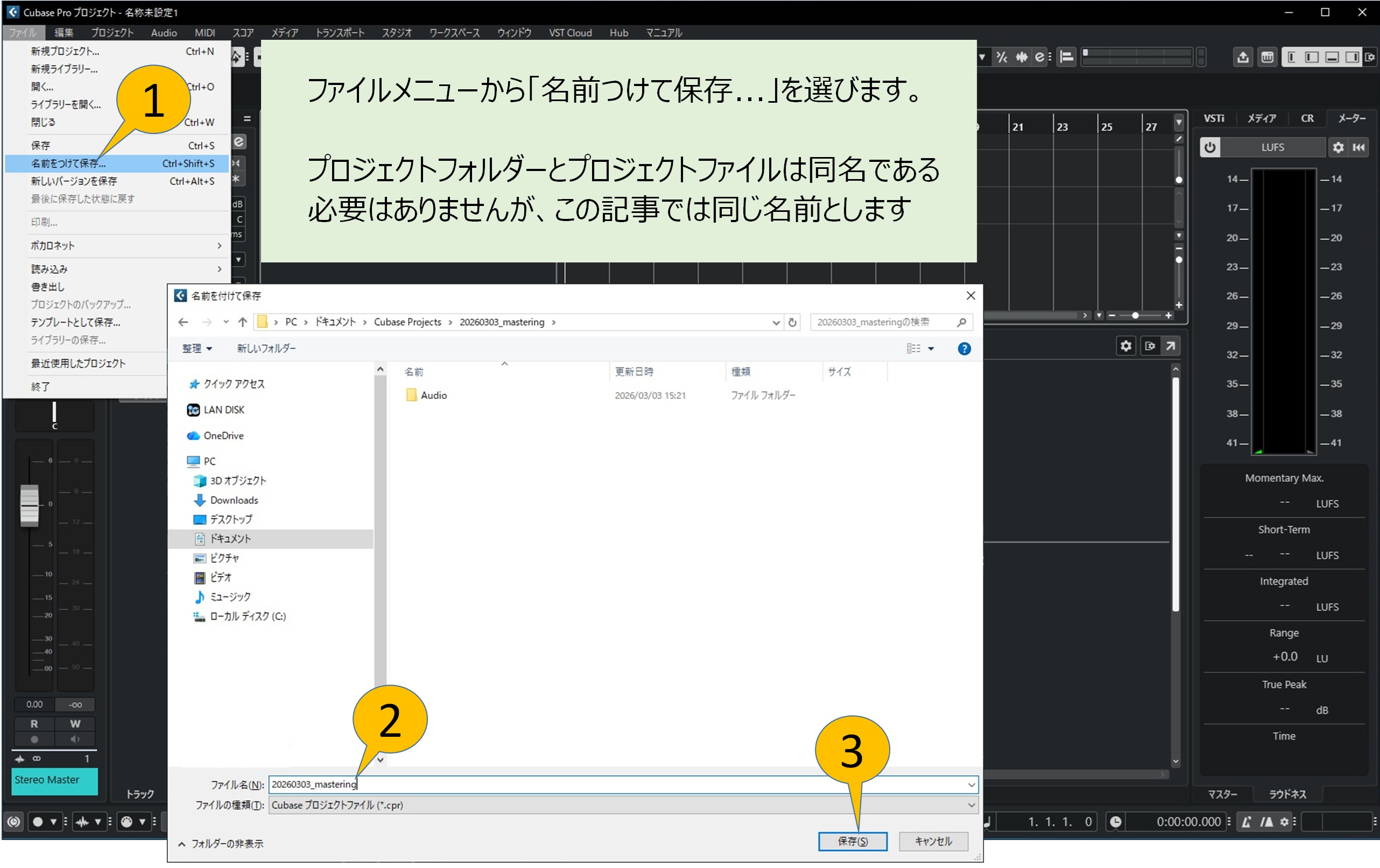 プロジェクトの保存
