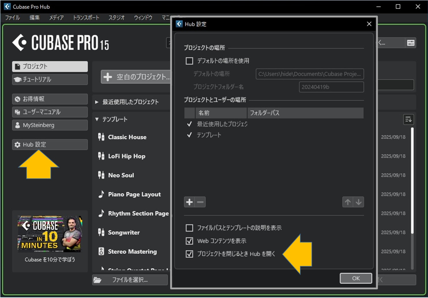 Hubを開かない設定