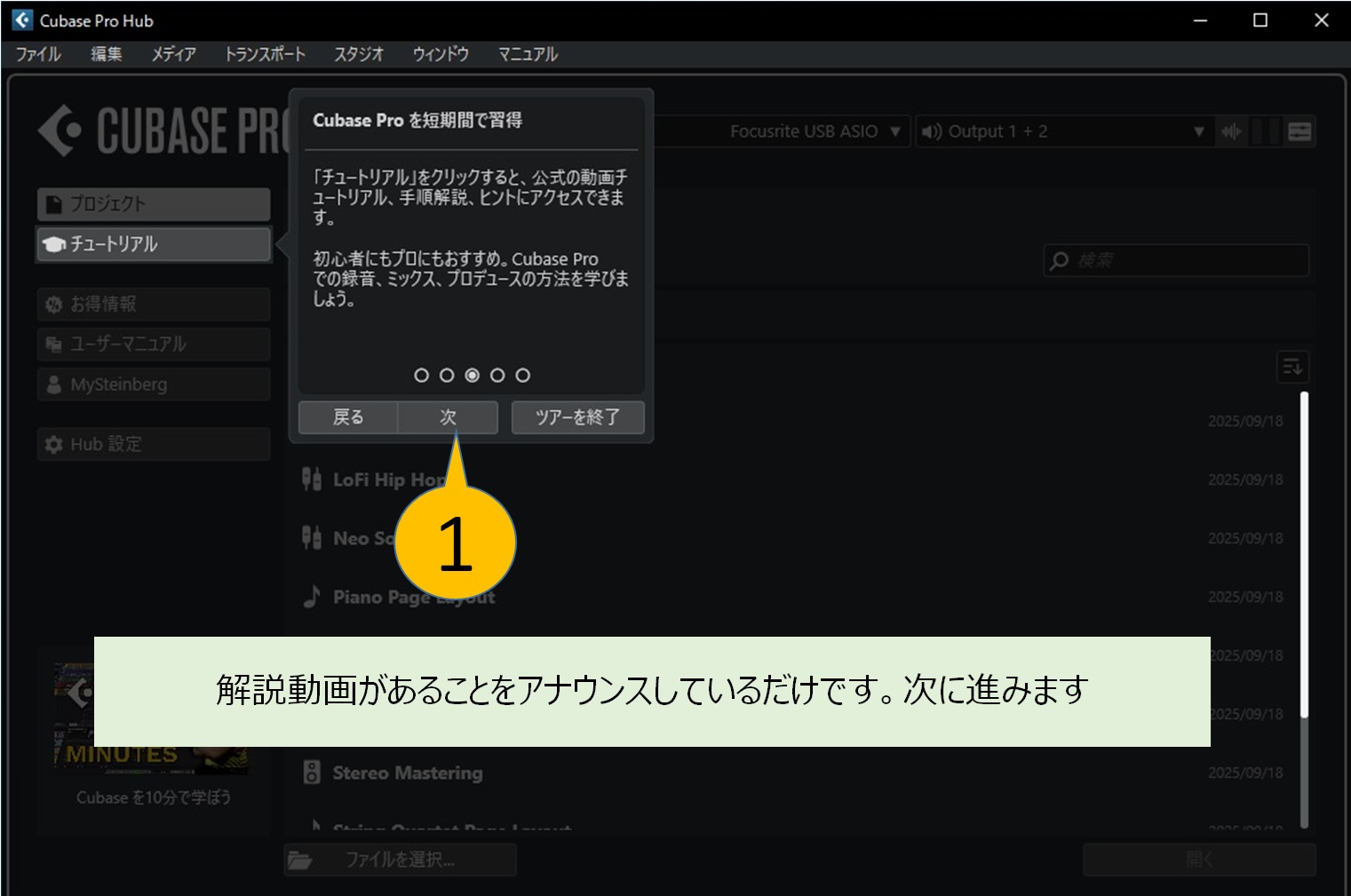 チュートリアル