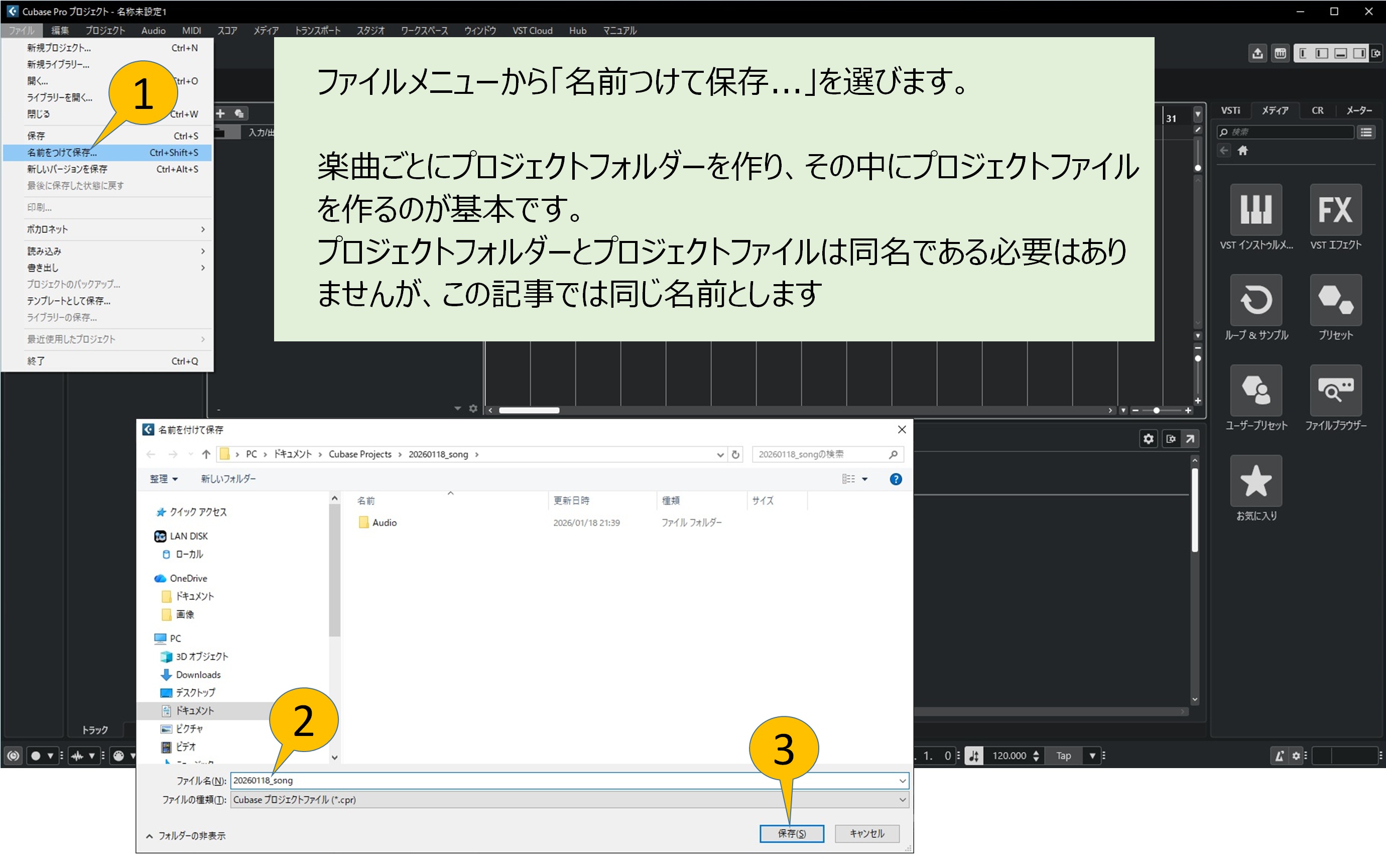 プロジェクトの保存
